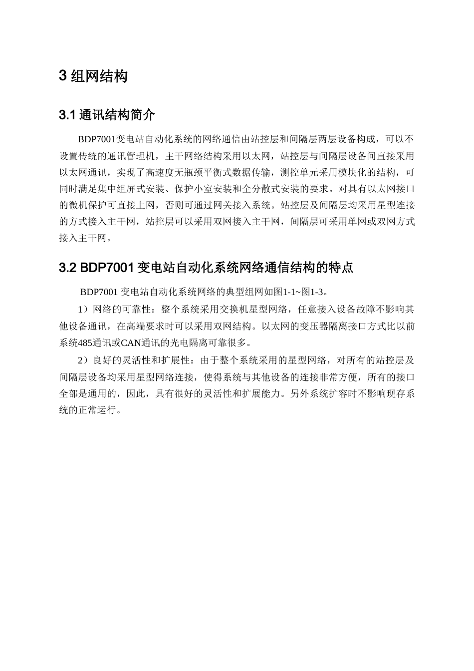 网关使用说明书V1[1].0_第2页