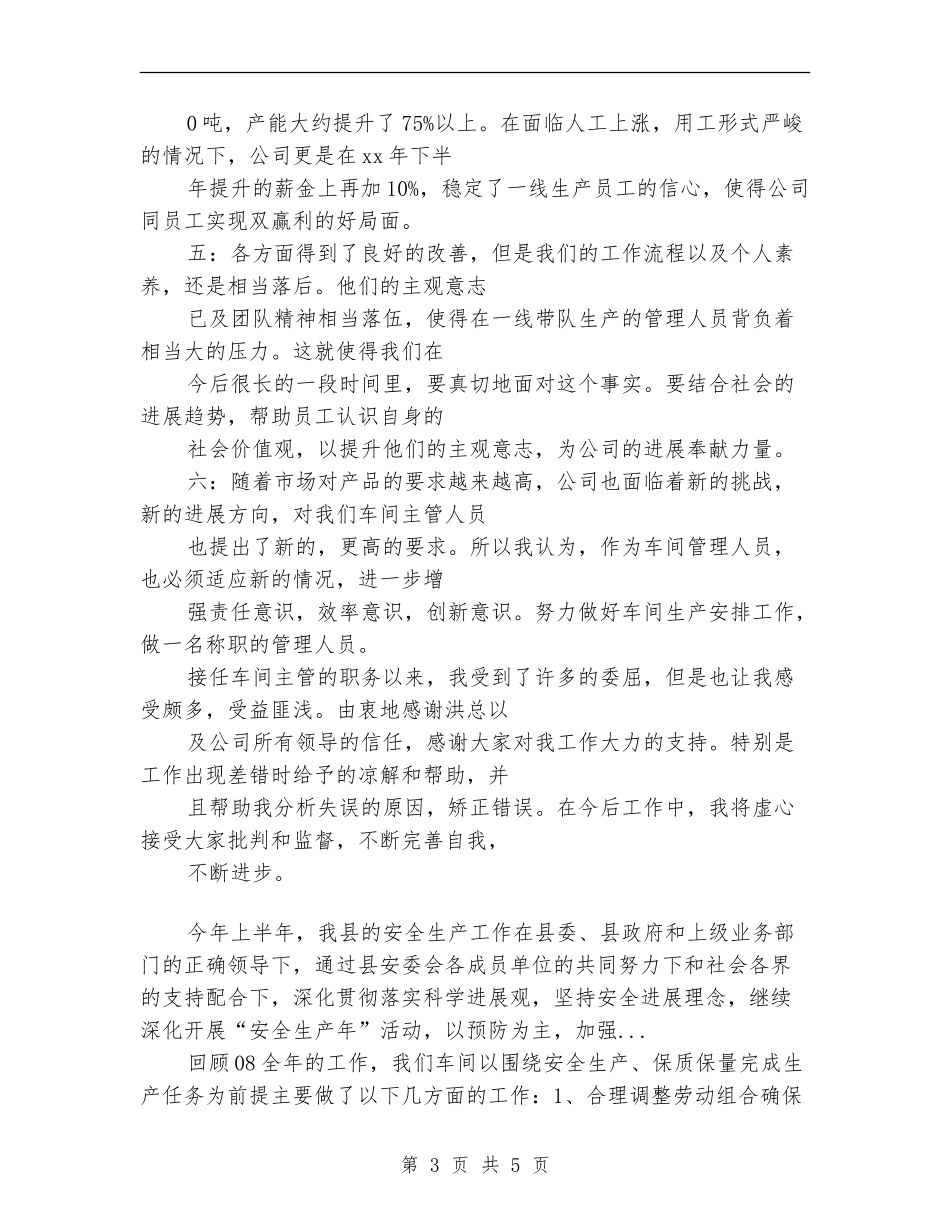 2024年10月生产管理工作总结_第3页