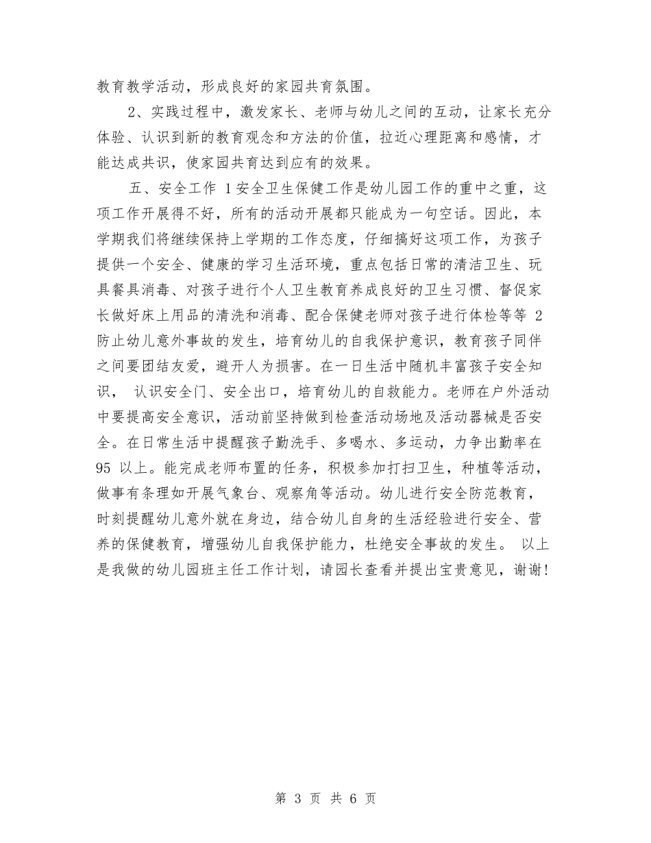2017年幼儿园班主任工作计划范文与2017年幼儿园班主任工作计划表范文汇编_第3页