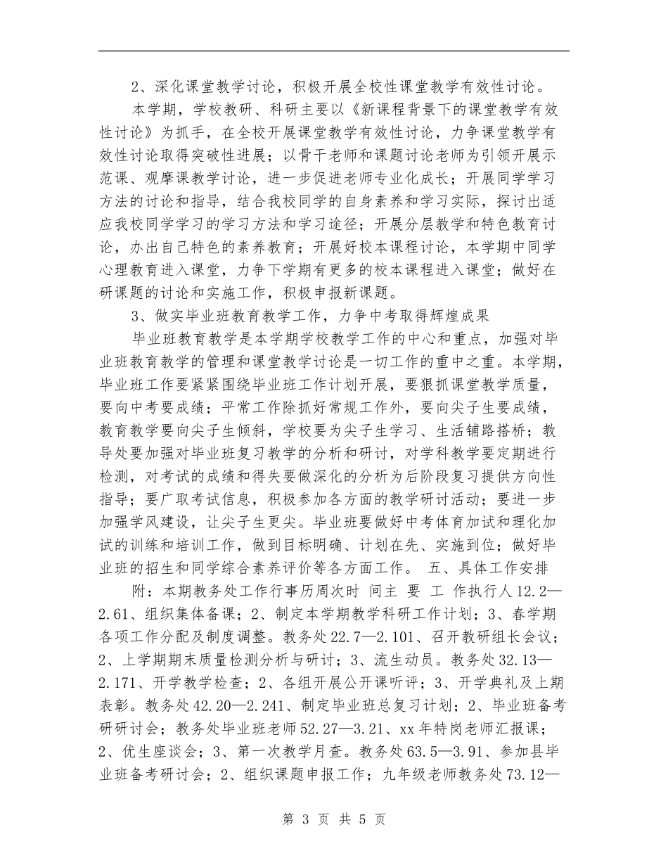 春季开学教务处工作计划_第3页