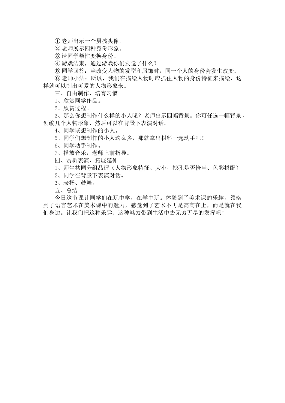 2024-2024年湘教版美术一下《踢踢腿弯弯腰》说课稿_第3页