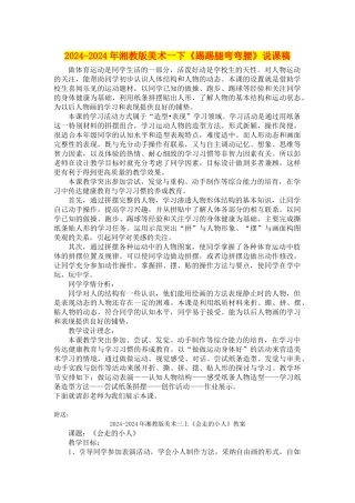 2024-2024年湘教版美术一下《踢踢腿弯弯腰》说课稿
