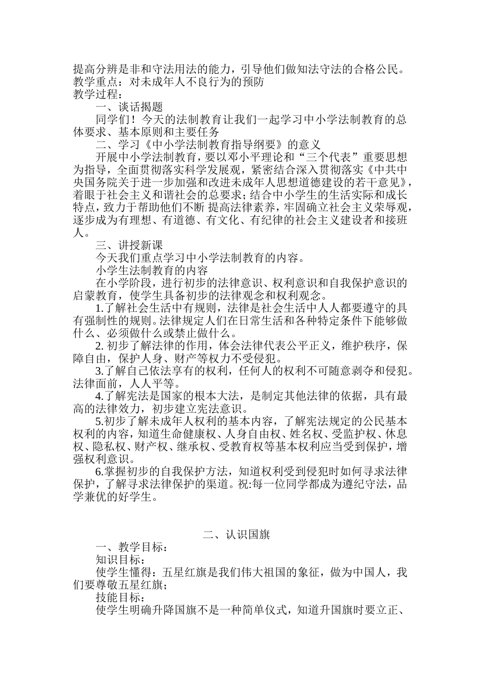 法制教育教案1(1)_第2页