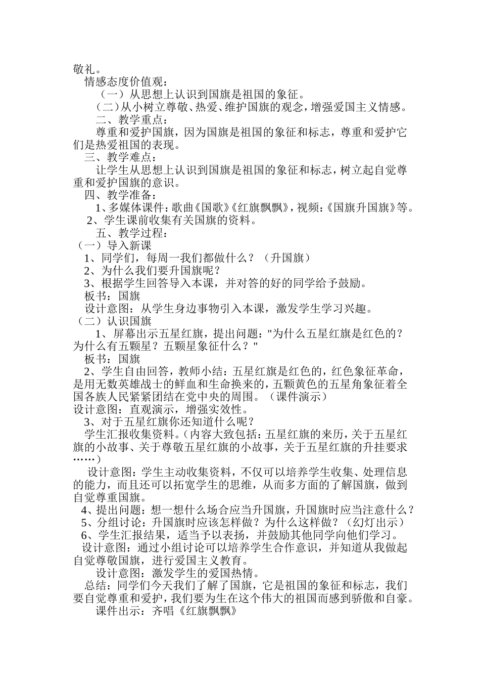 法制教育教案1(1)_第3页
