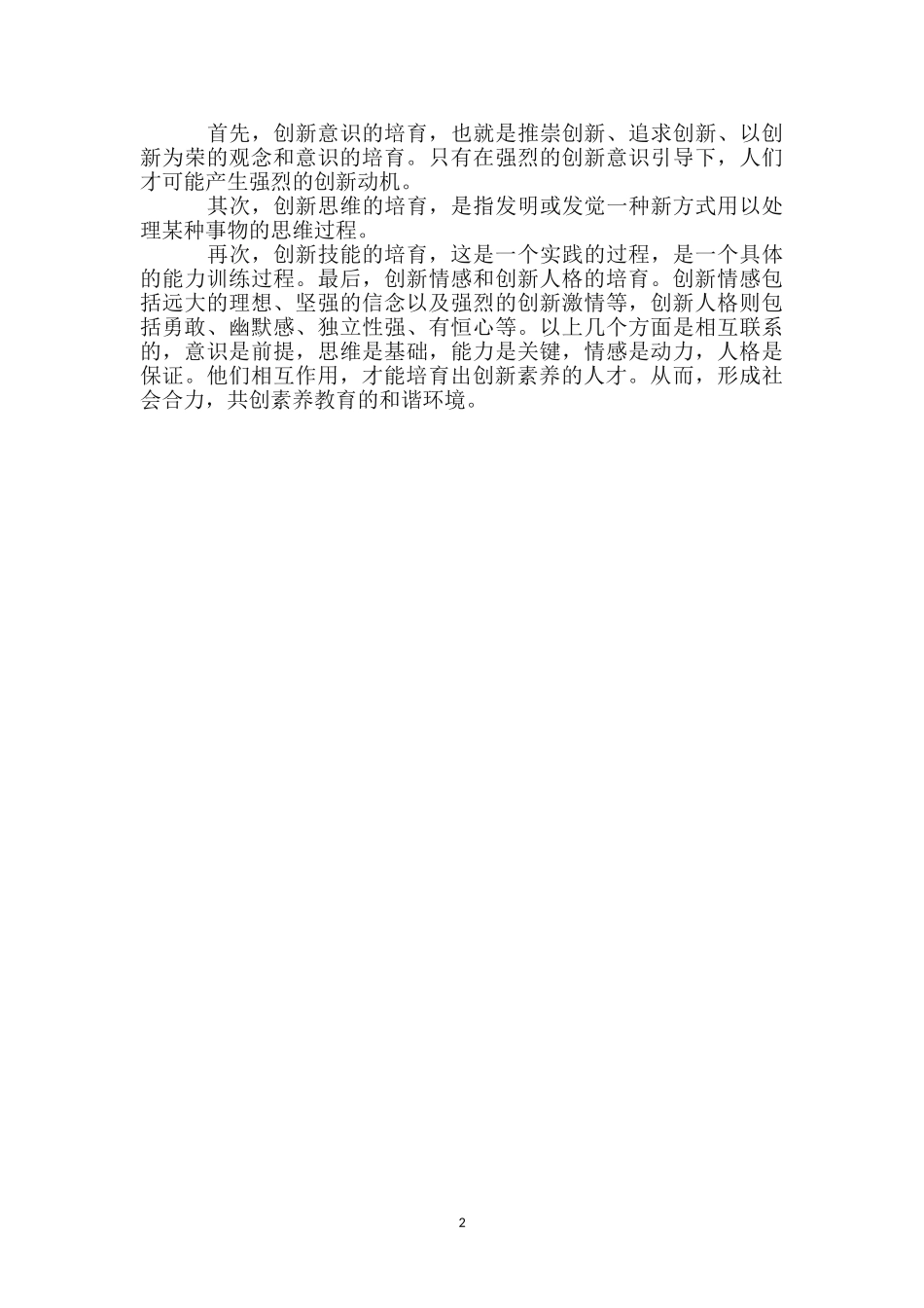 教师学习科学发展观心得体会_第2页