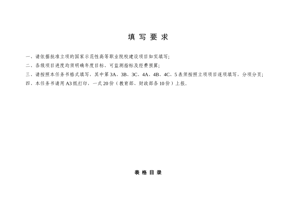 山西财政税务专科学校国家示范性高职院校建设任务书_第2页