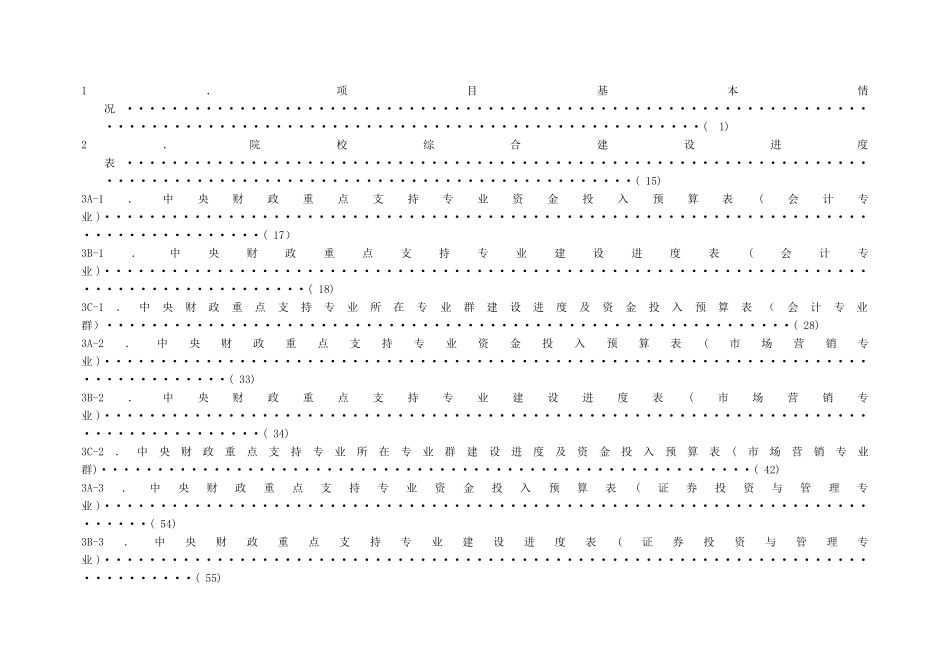 山西财政税务专科学校国家示范性高职院校建设任务书_第3页