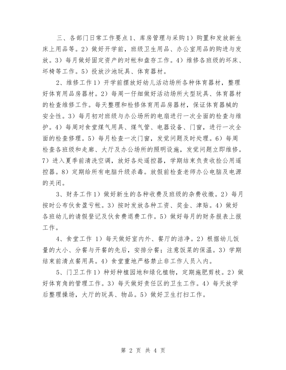 2024年幼儿园后勤工作计划书与2024年幼儿园后勤工作计划例文1汇编_第2页