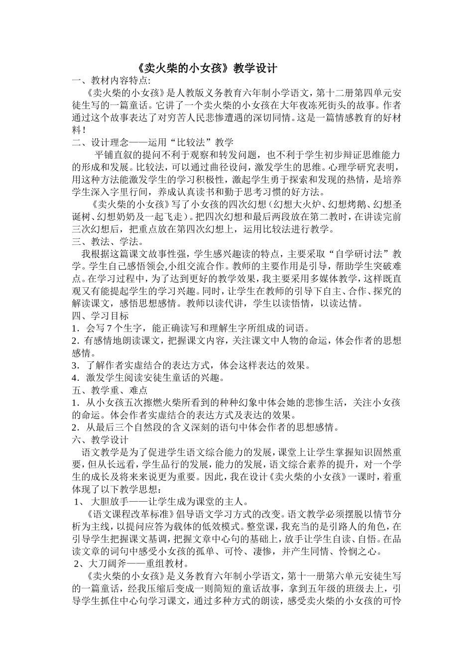 卖火柴的小女孩教学设计_第1页