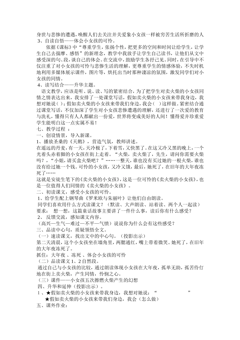 卖火柴的小女孩教学设计_第2页