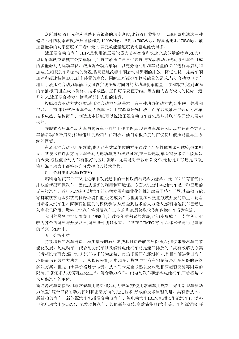 新型环保汽车发展趋势的论述_第2页