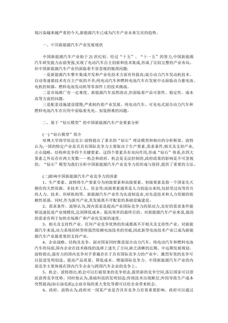 新型环保汽车发展趋势的论述_第3页