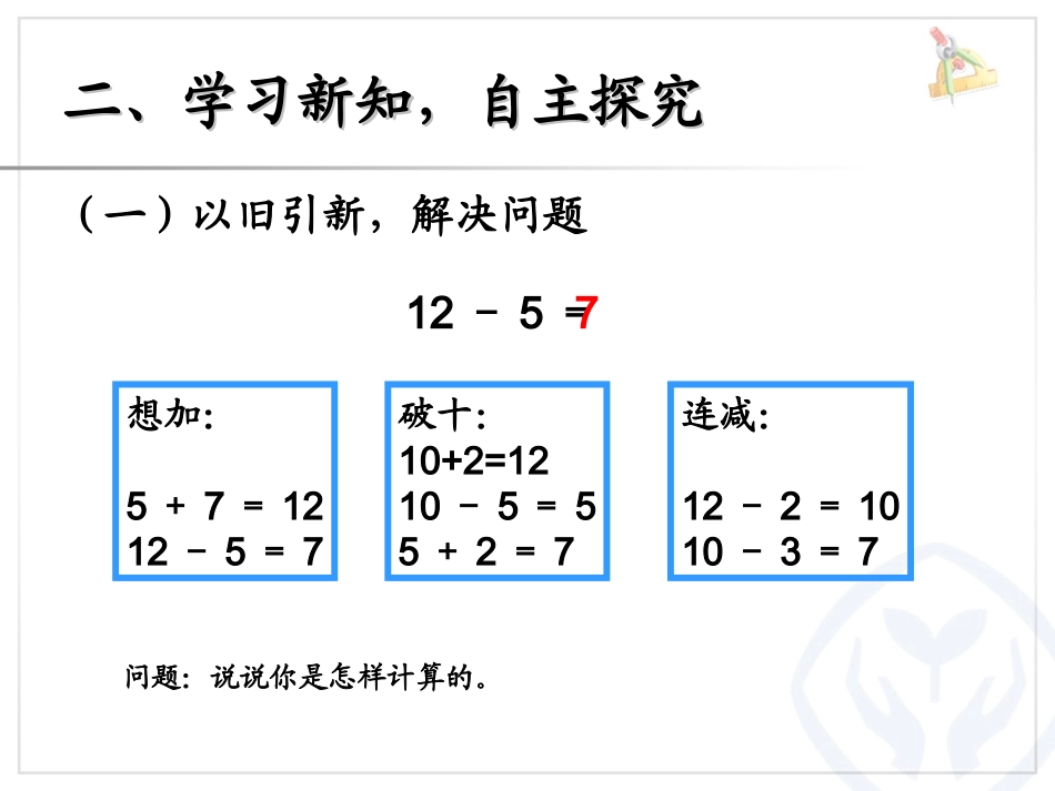 人教版一年级下册数学_十几减5、4、3、2_第3页