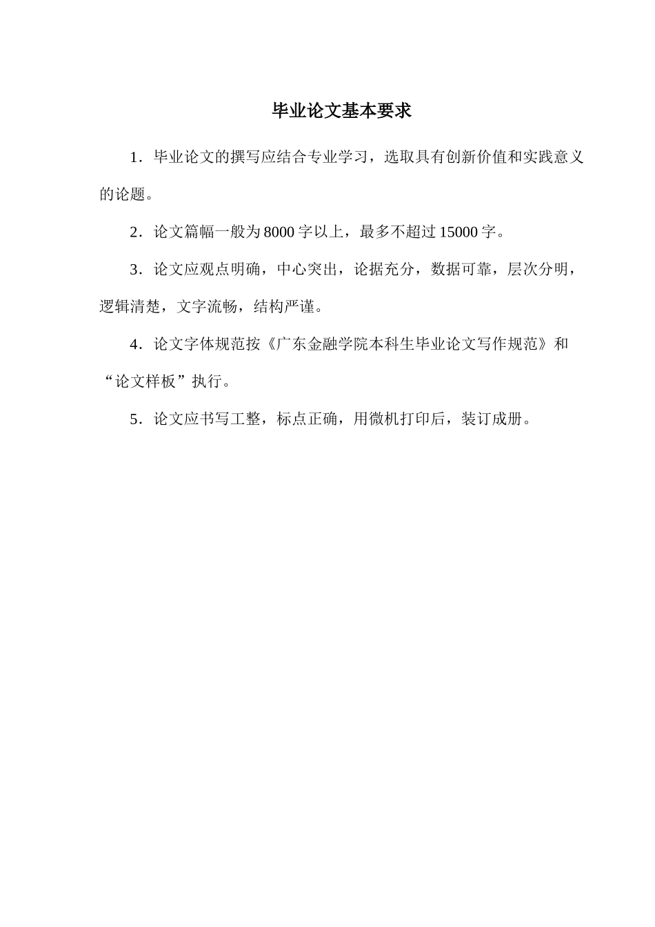 商业银行客户经理制可持续发展探究_第3页