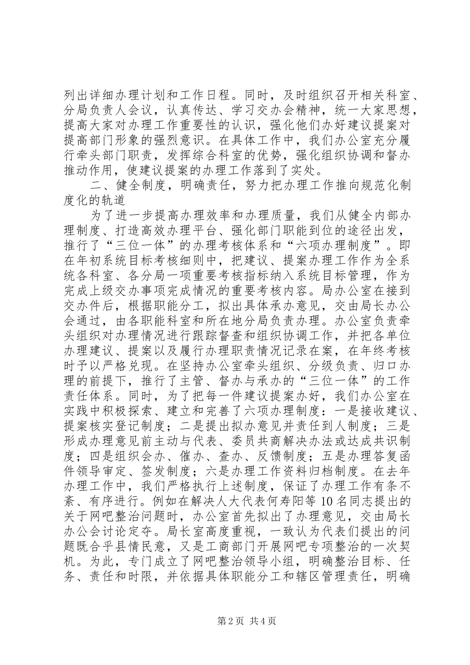 工商局人大代表建议和政协委员提案办理工作汇报 (13)_第2页