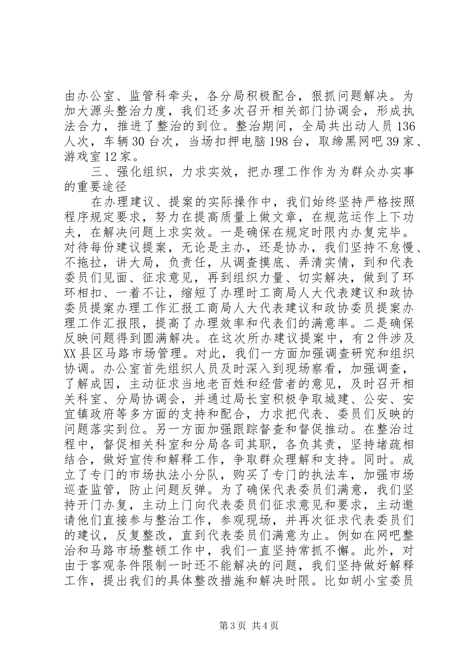 工商局人大代表建议和政协委员提案办理工作汇报 (13)_第3页