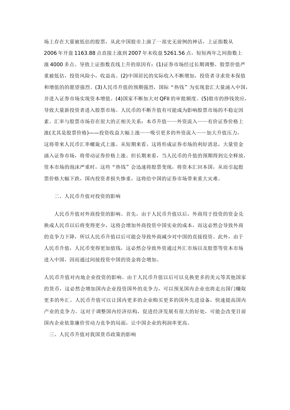 人民币升值对我国经济的影响92939_第2页