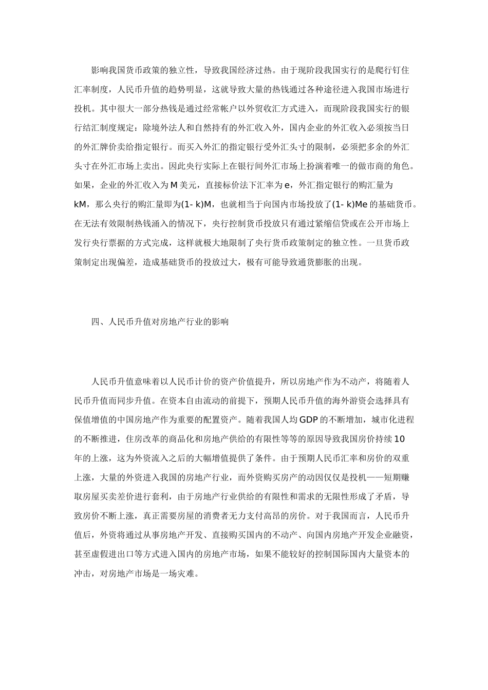 人民币升值对我国经济的影响92939_第3页