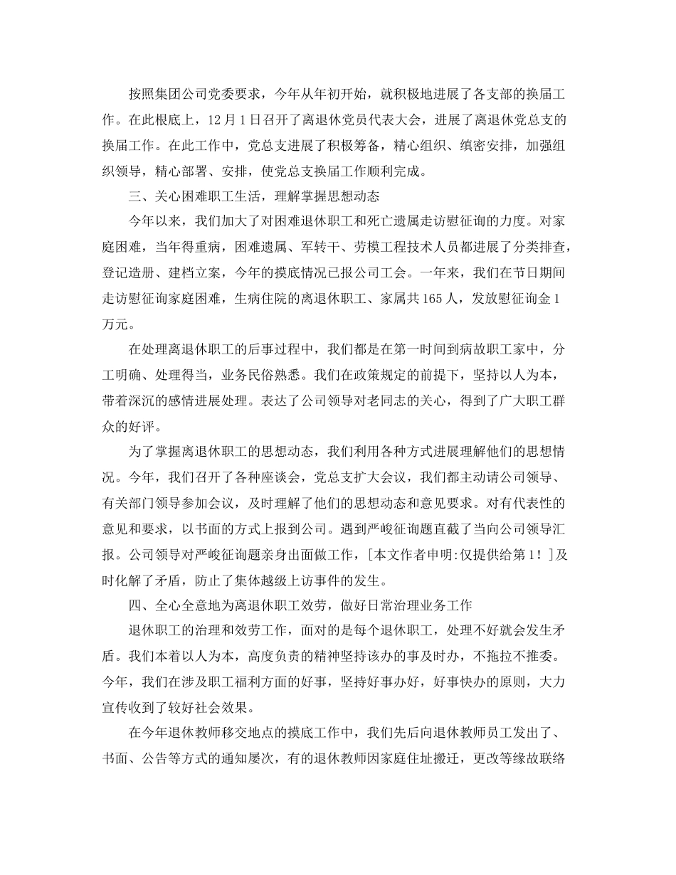 办公室工作参考总结离退休办公室工作参考总结范文_第2页