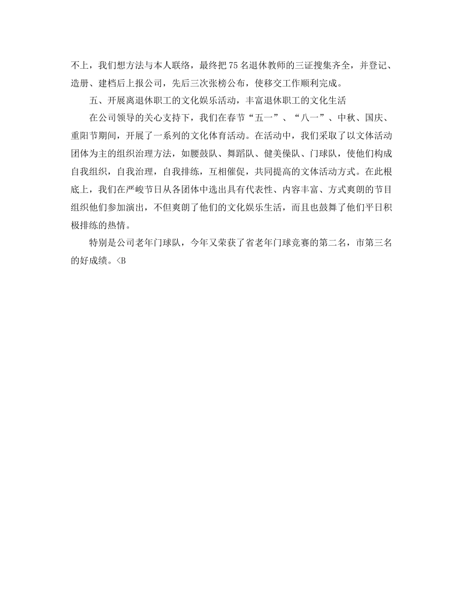 办公室工作参考总结离退休办公室工作参考总结范文_第3页