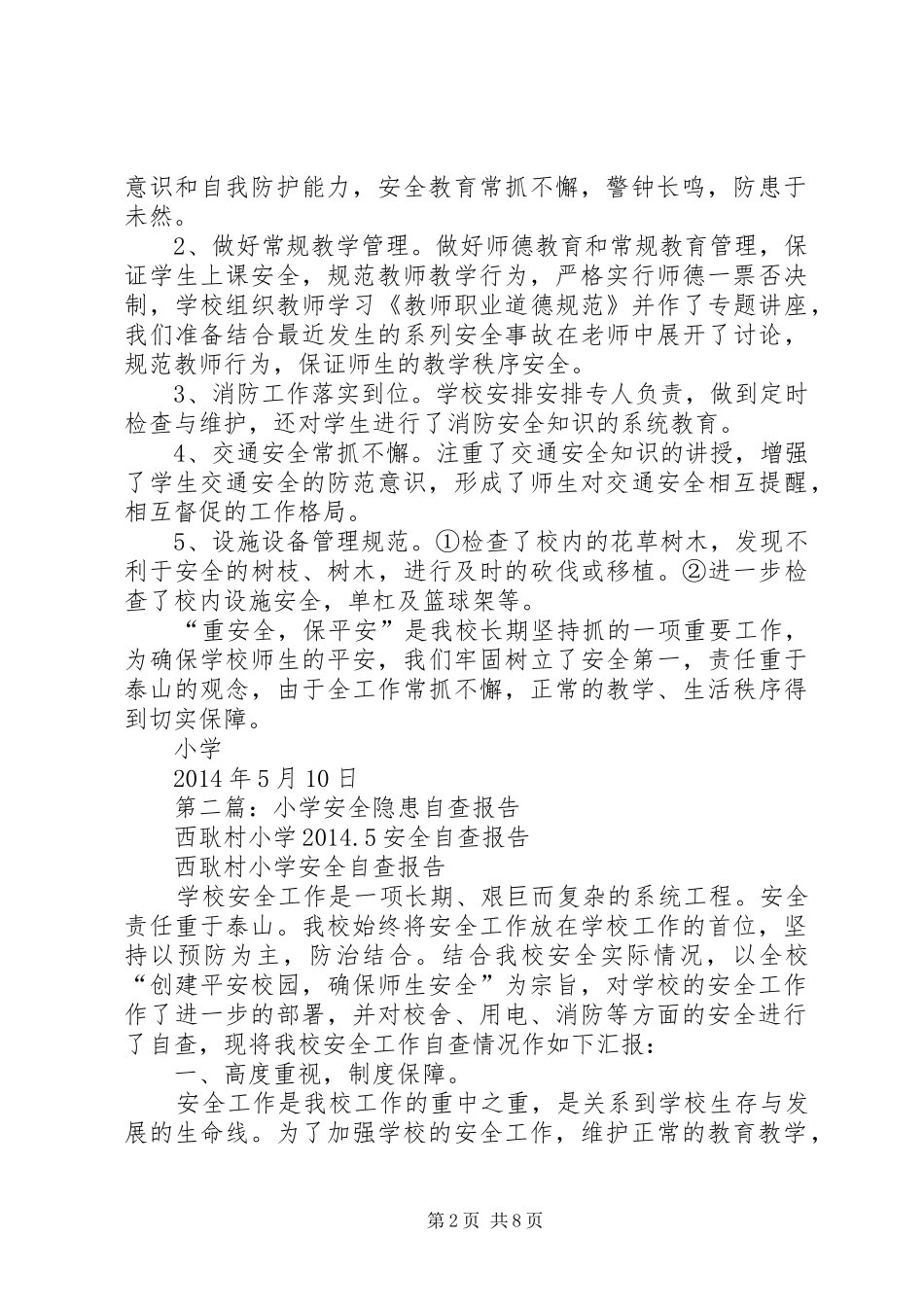 第一篇：小学安全隐患自查报告_第2页