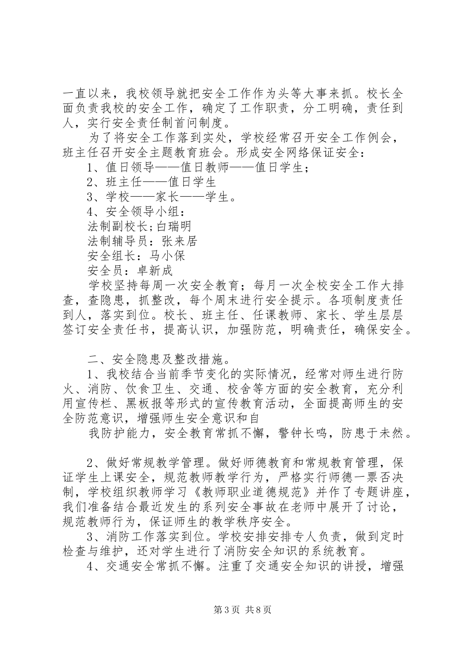 第一篇：小学安全隐患自查报告_第3页