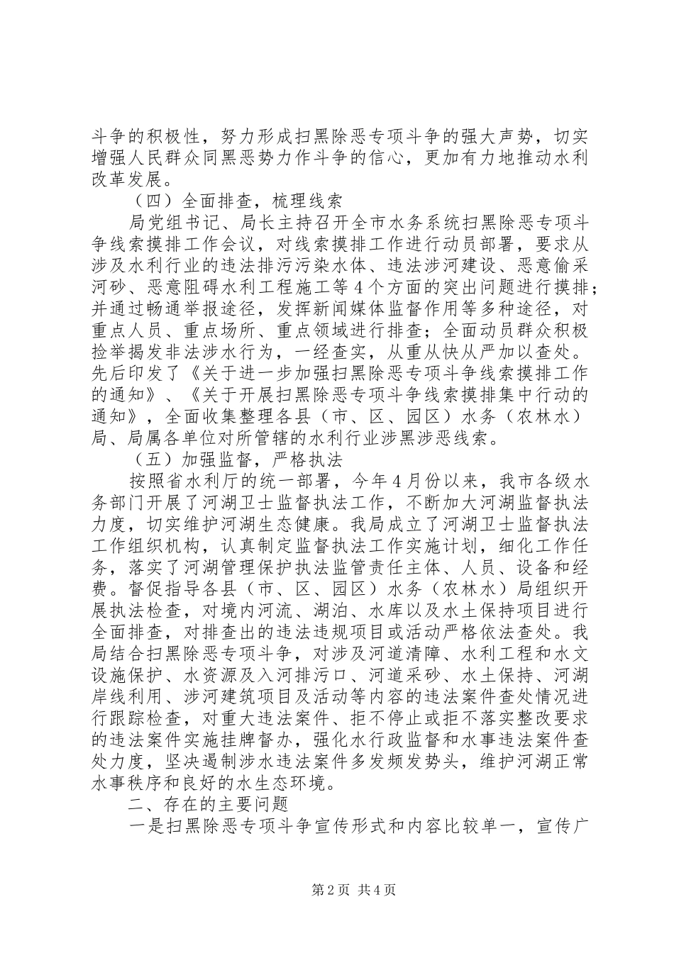 关于扫黑除恶专项斗争工作情况的汇报_第2页