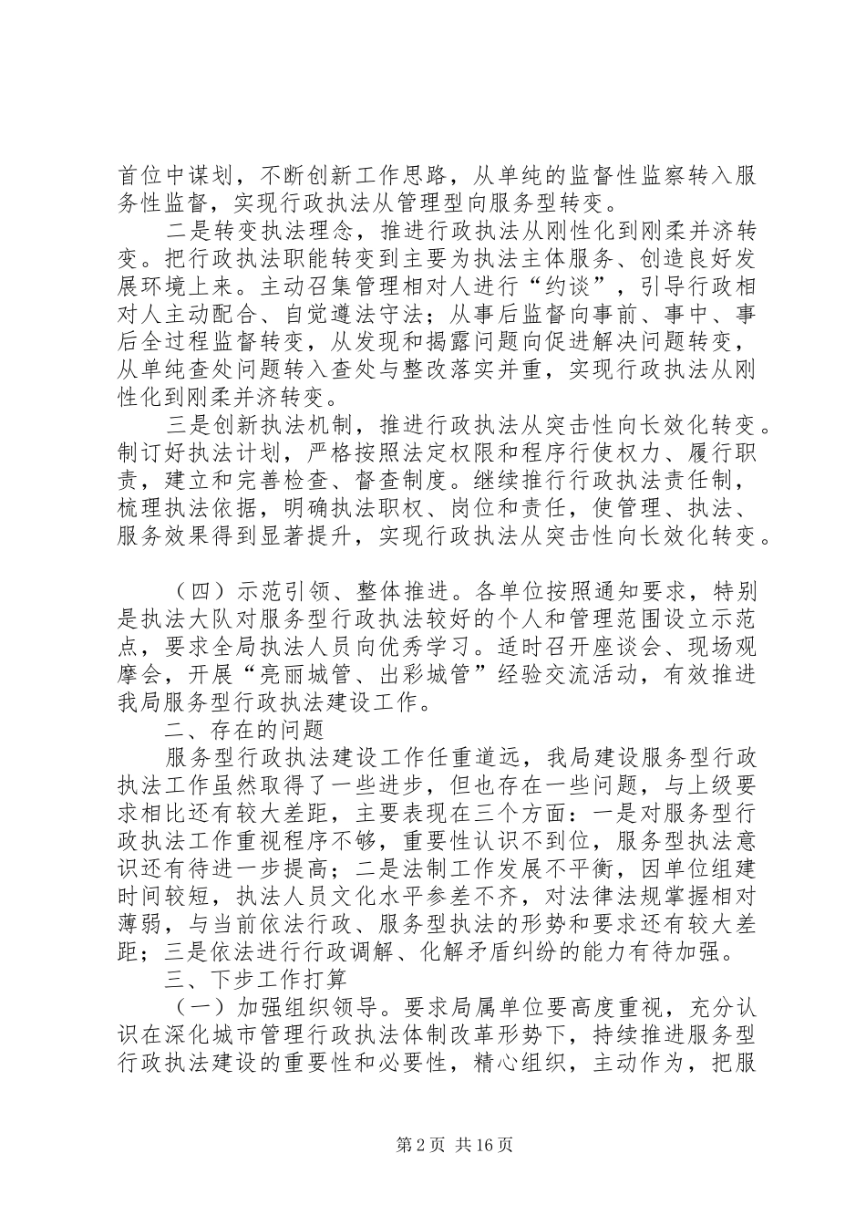服务型执法自查报告_第2页