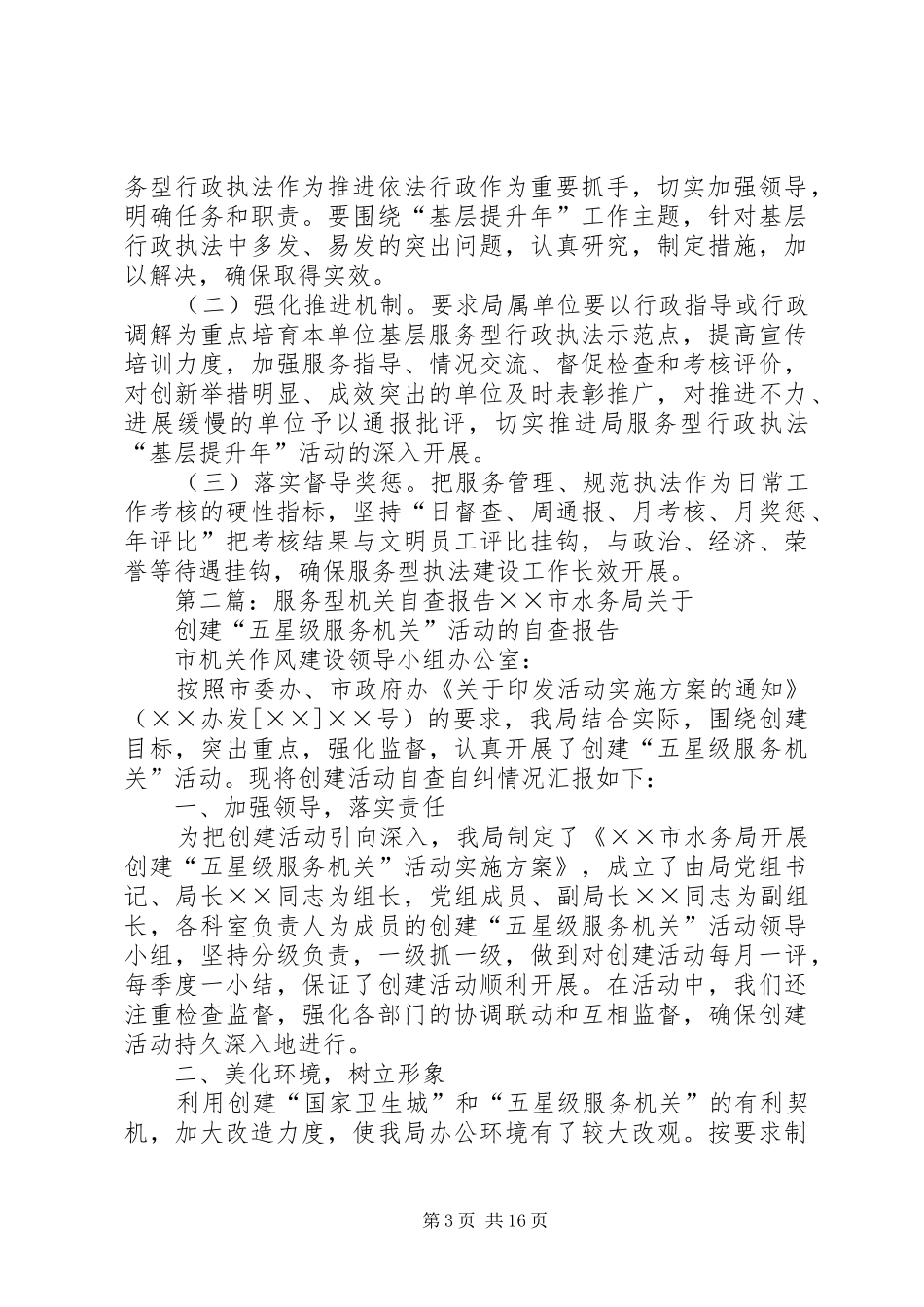 服务型执法自查报告_第3页