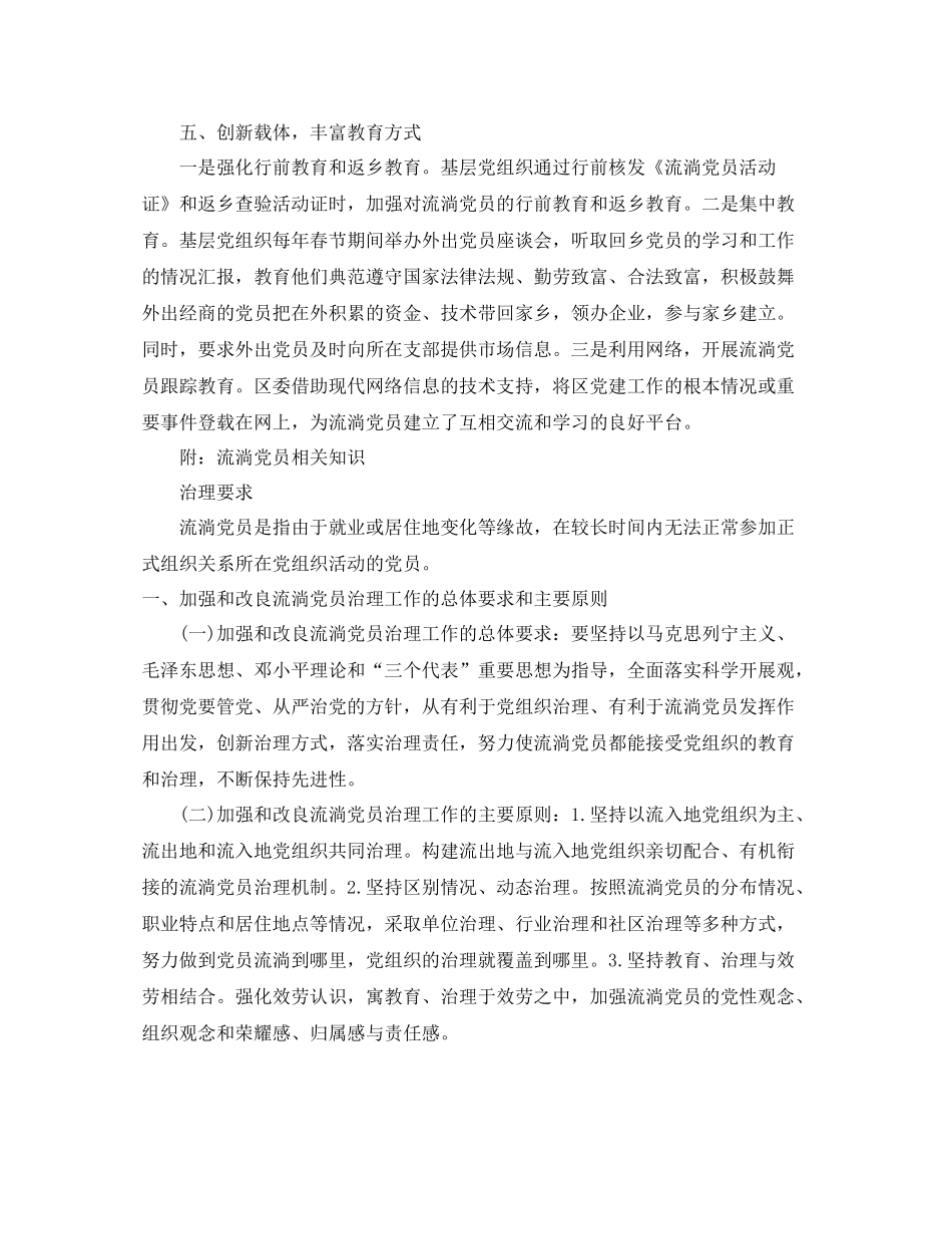2021年流动党员管理与服务工作参考总结_第3页