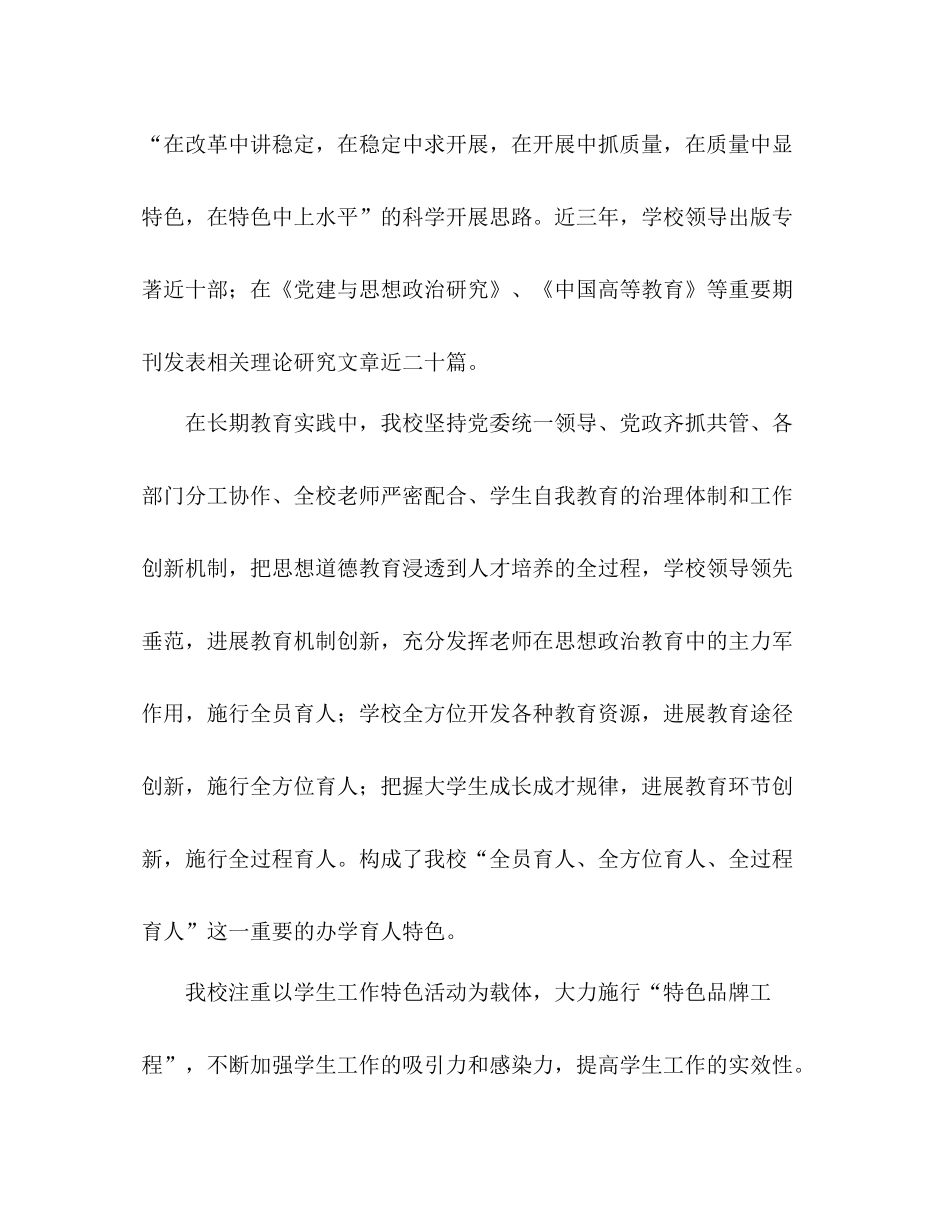 大学生思想政治参考总结（通用）_第3页