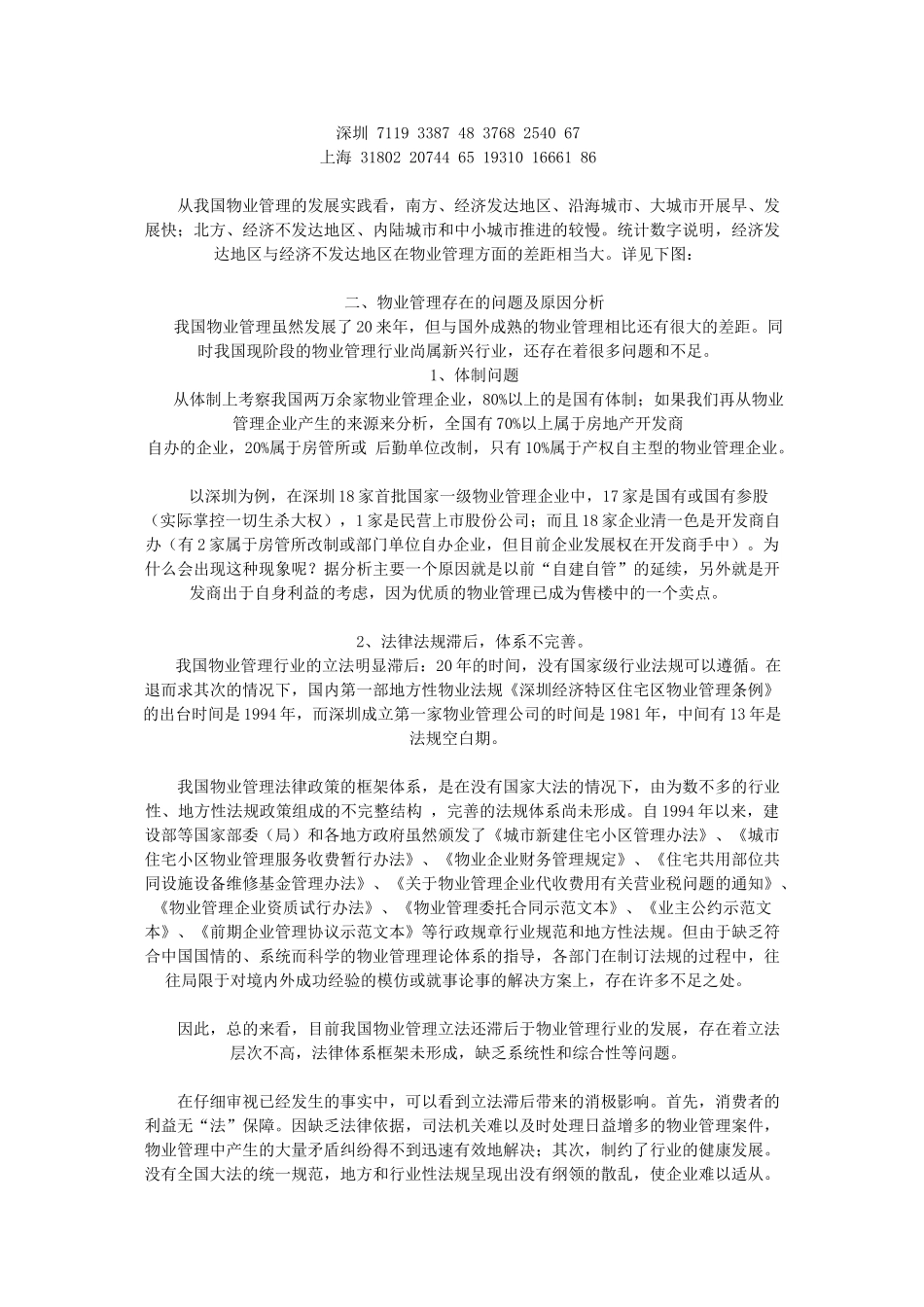 我国物业管理现状、问题及对策_第2页