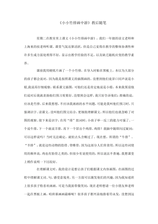 《小小竹排画中游》教后随笔