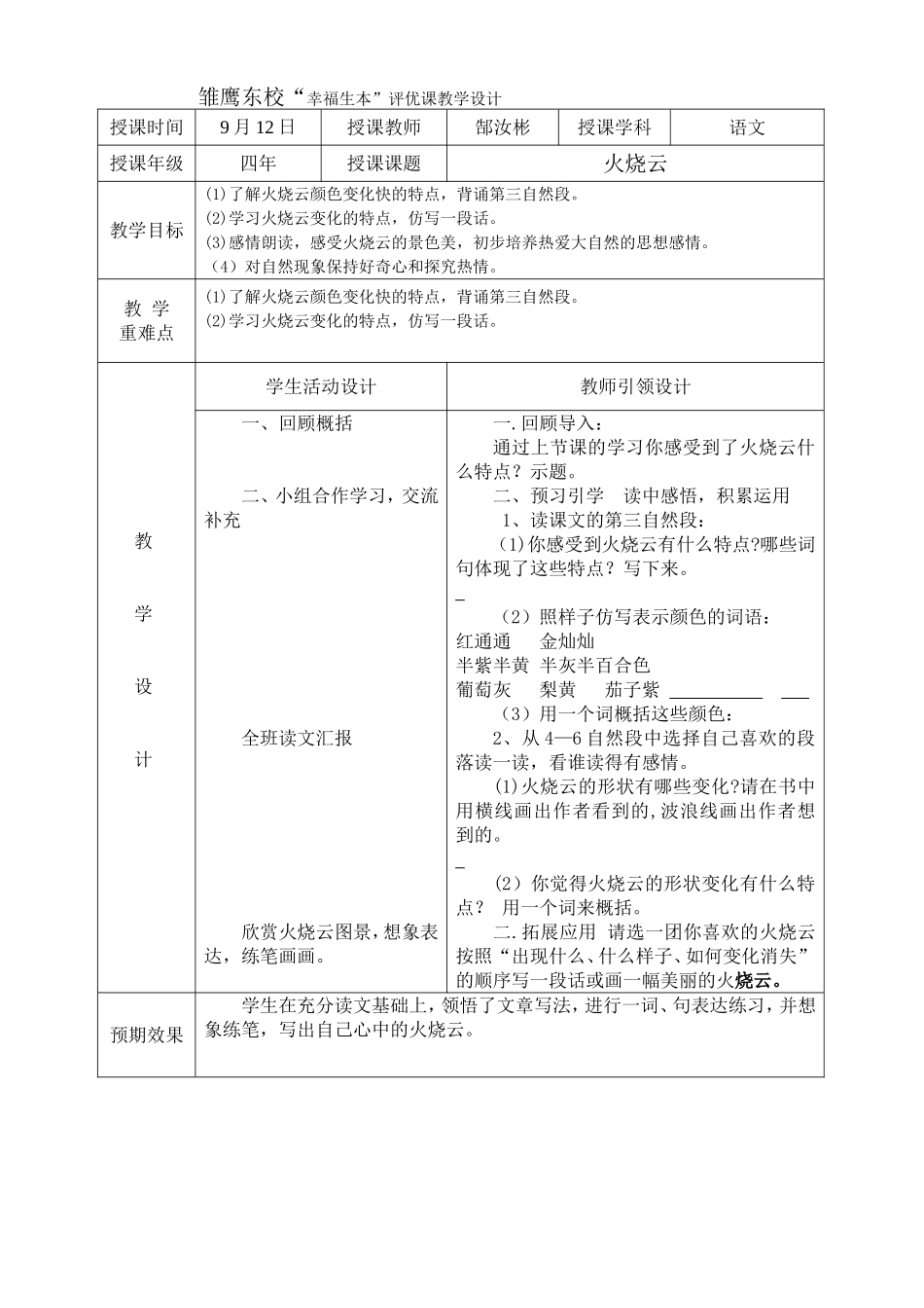 火烧云教学设计_第1页