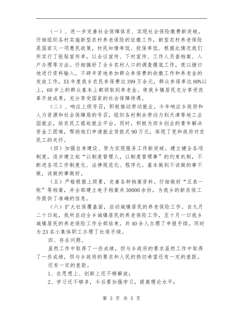社保所所长述职述廉汇报_第3页