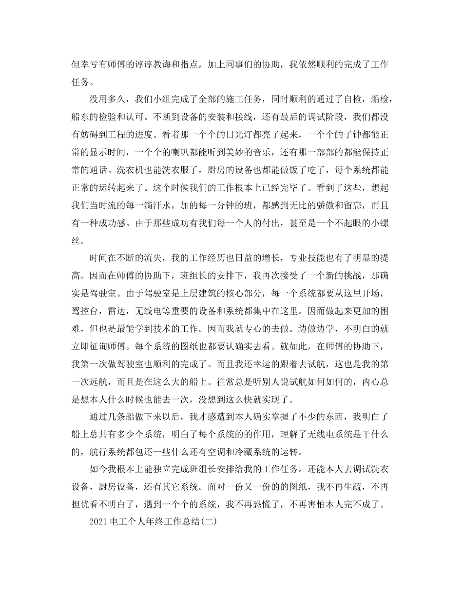 电工个人年终工作参考总结范本【五篇】_第2页