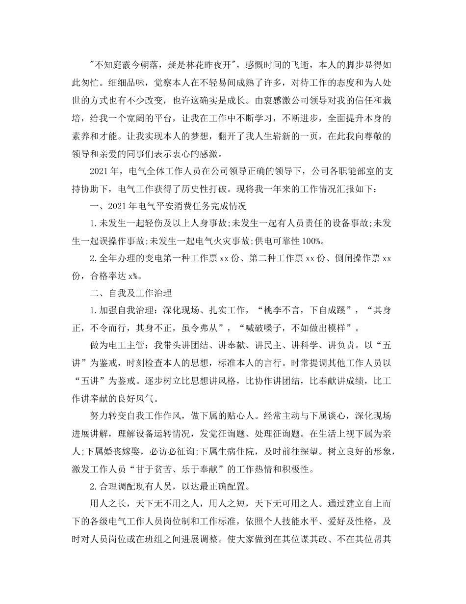 电工个人年终工作参考总结范本【五篇】_第3页