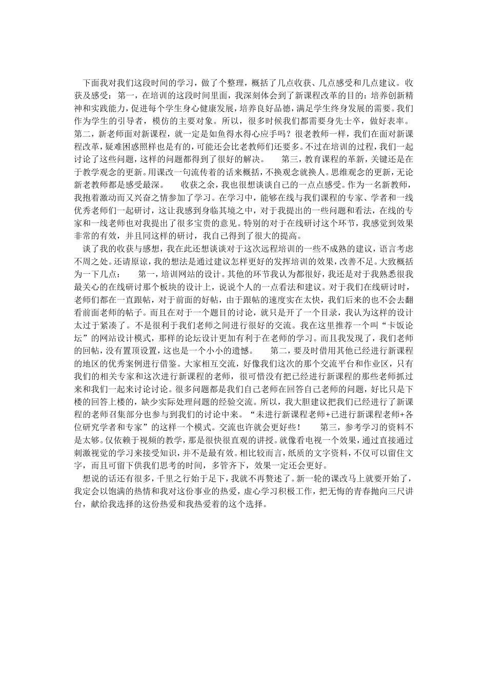 文yanxiurizhi档2_第1页
