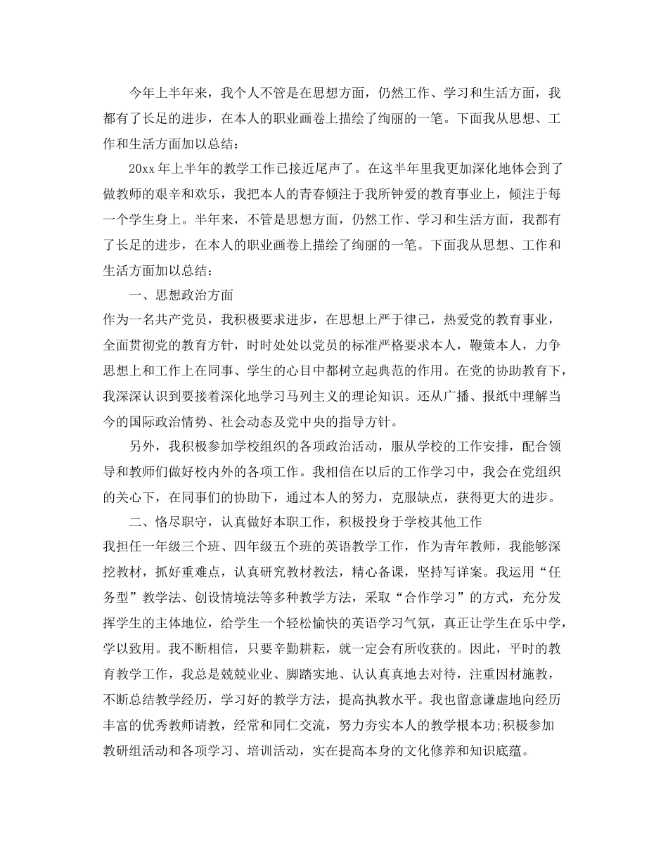 2021年工作参考总结上半年教师个人工作参考总结_第3页
