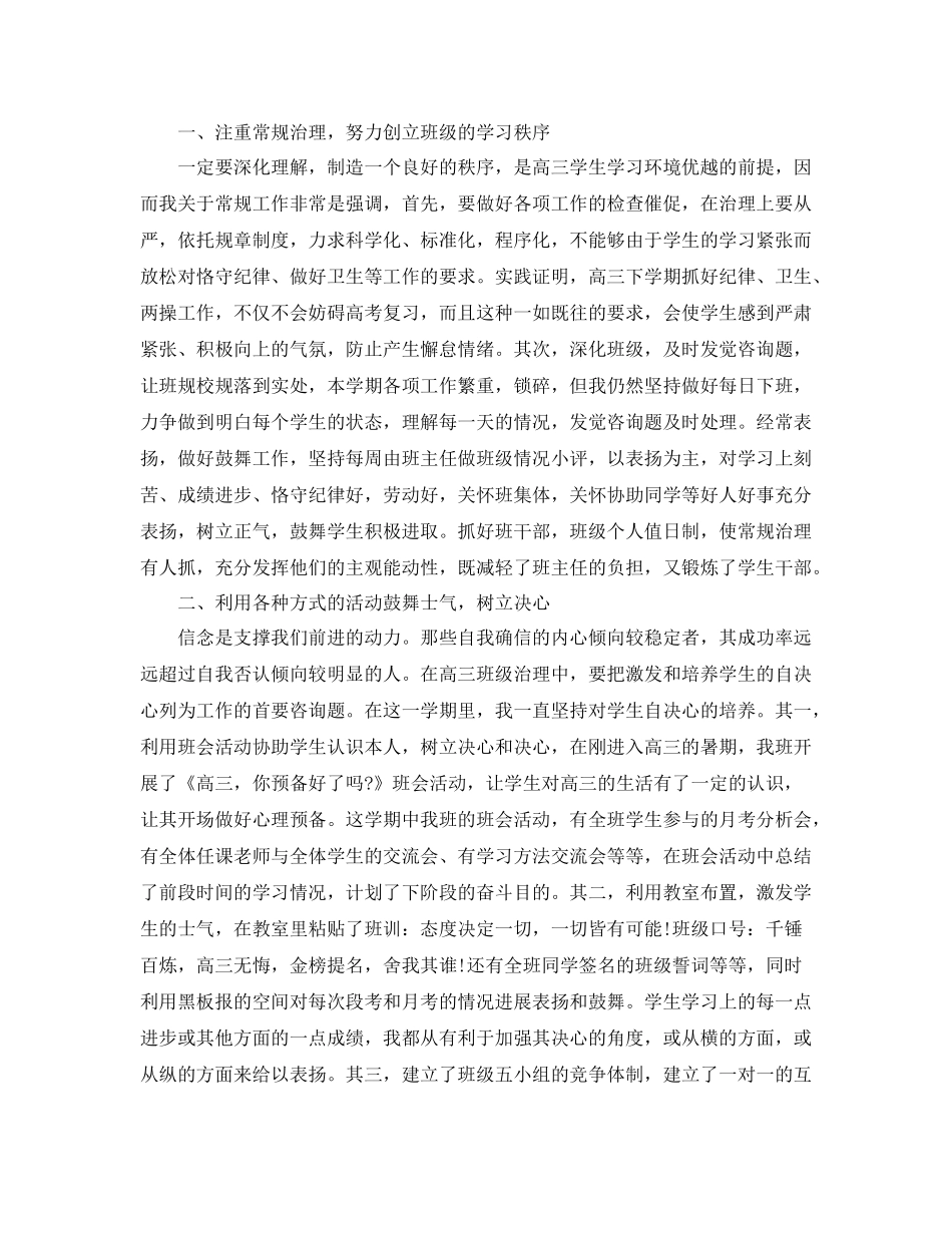 2021年度工作参考总结高三教师年度工作参考总结_第3页