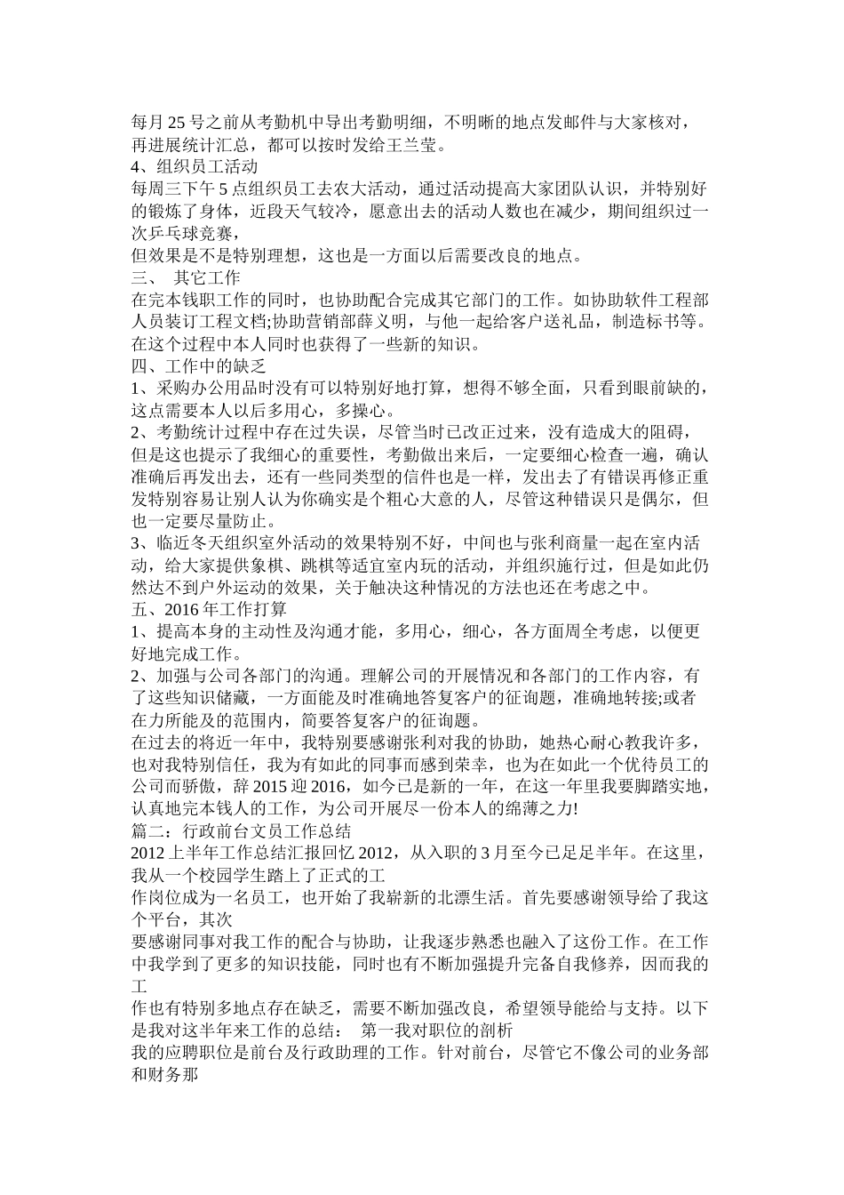 行政前台工作总结精选_第2页