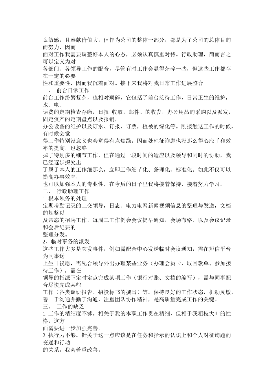 行政前台工作总结精选_第3页