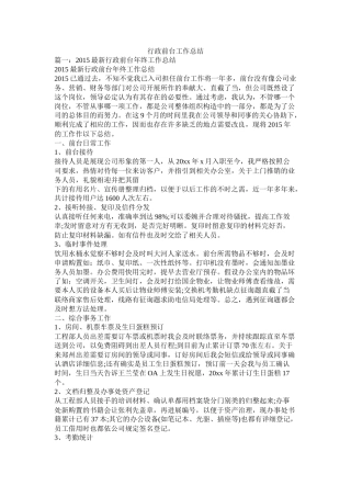 行政前台工作总结精选