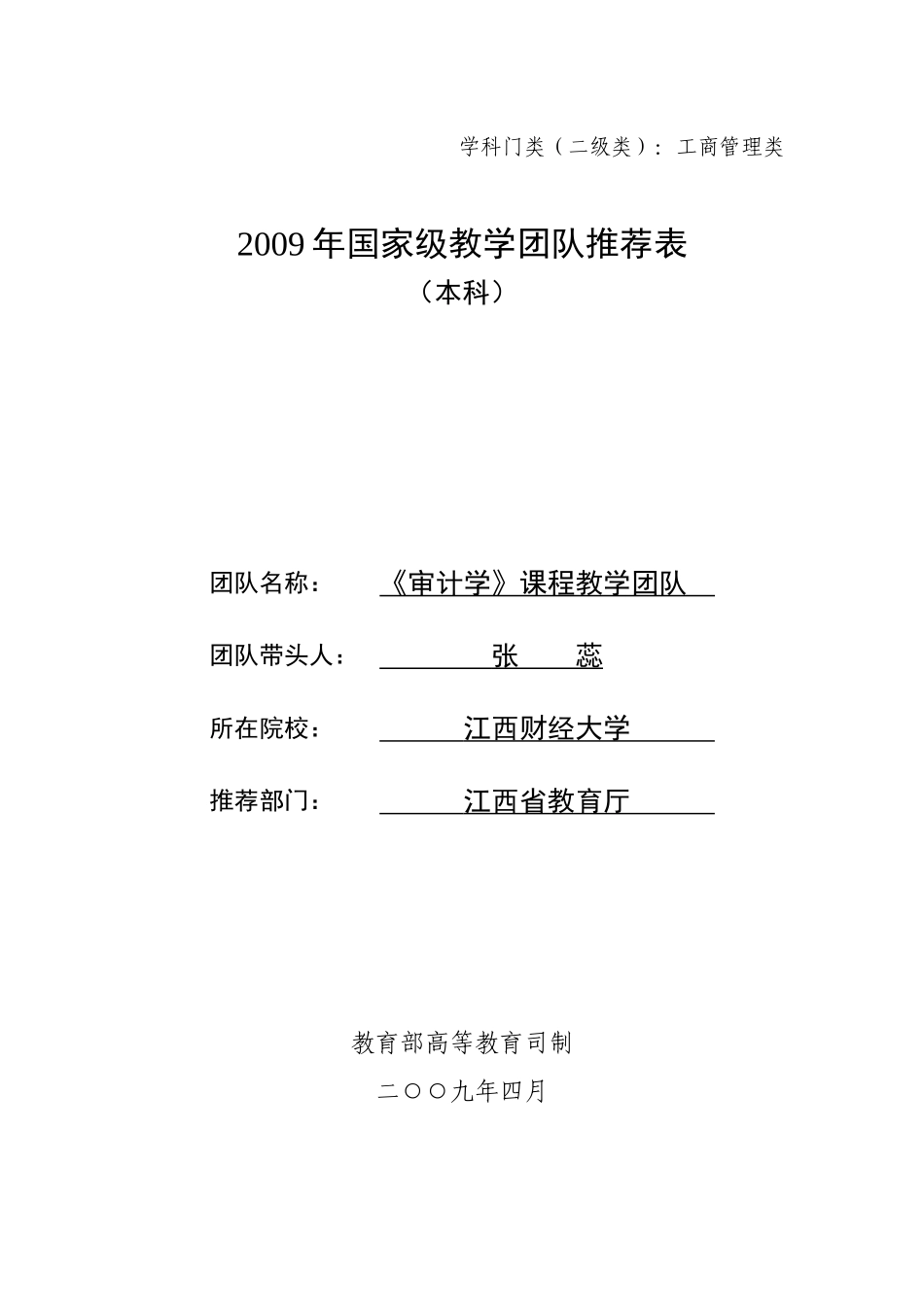 学科门类（二级类）：会计学_第1页