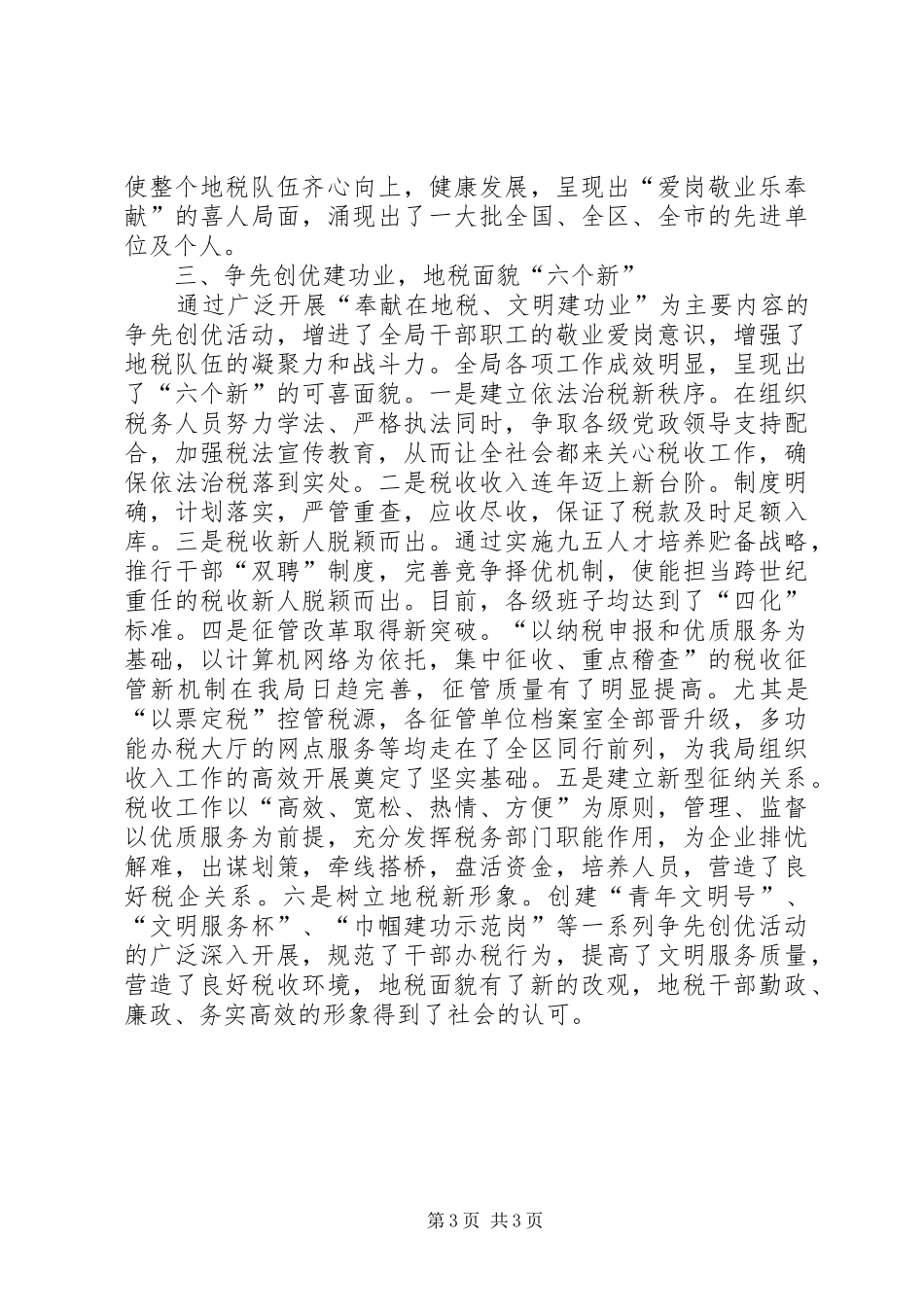 地税部创优活动工作报告_第3页