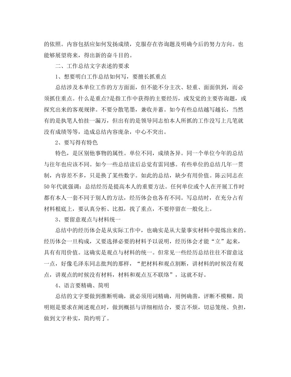 工作参考总结格式个人工作参考总结应该怎样写_第2页