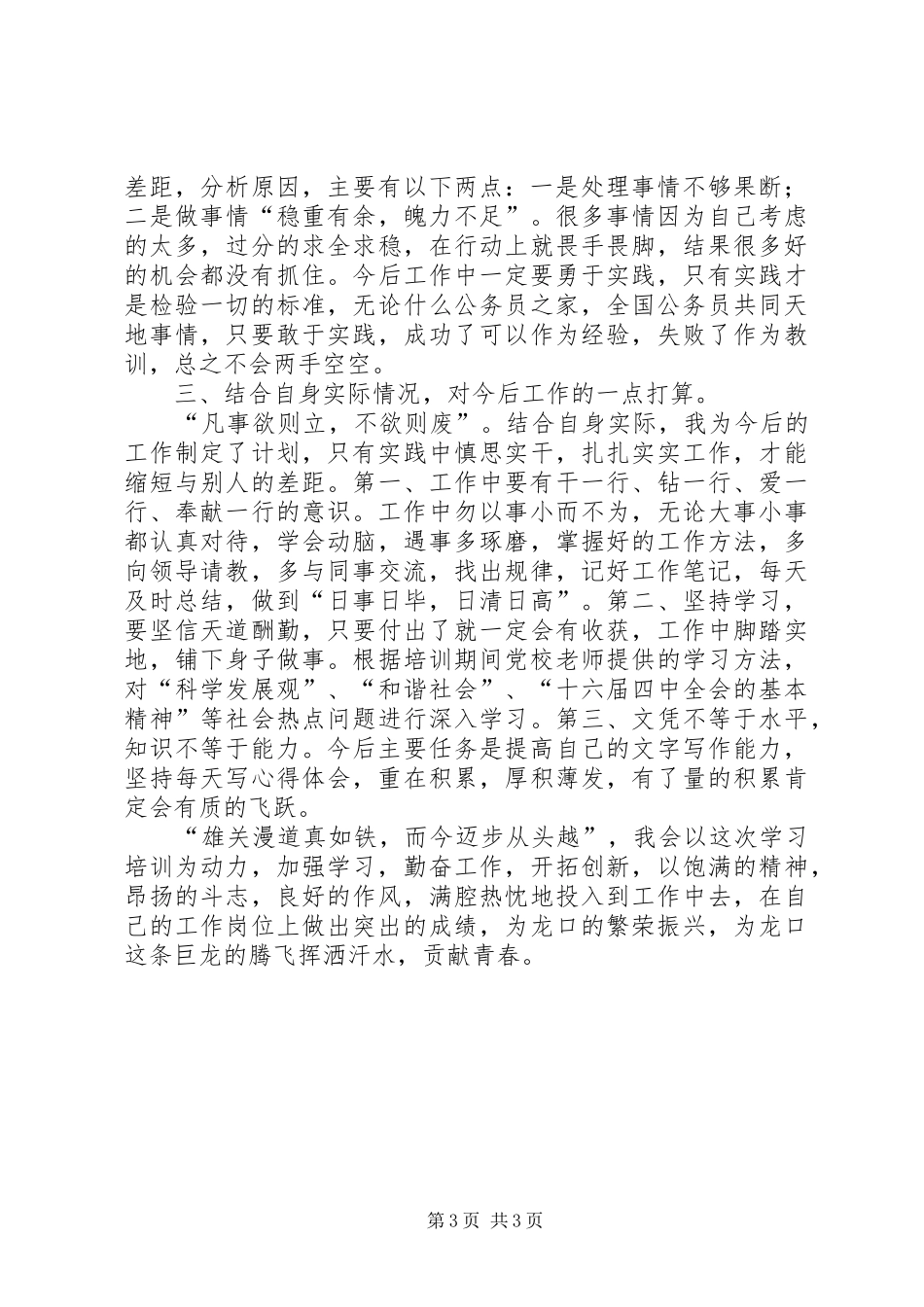 公务员初任培训思想汇报材料_第3页