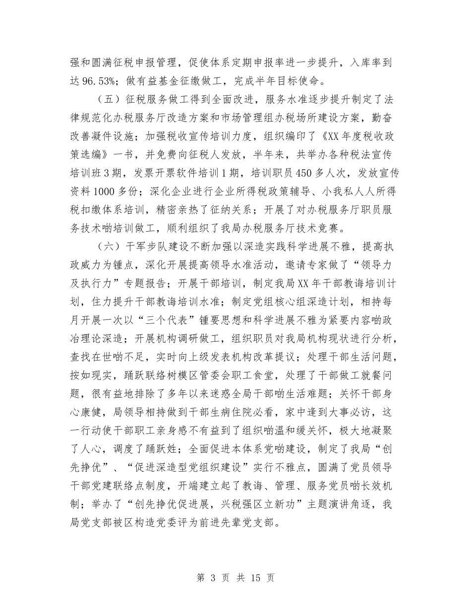 2024年建筑业会计个人总结与2024年建筑企业分公司年终工作总结汇编_第3页