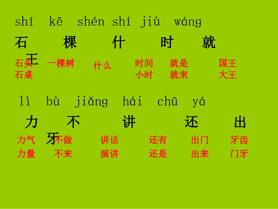 小学一年级上册语文石榴笑了_第2页