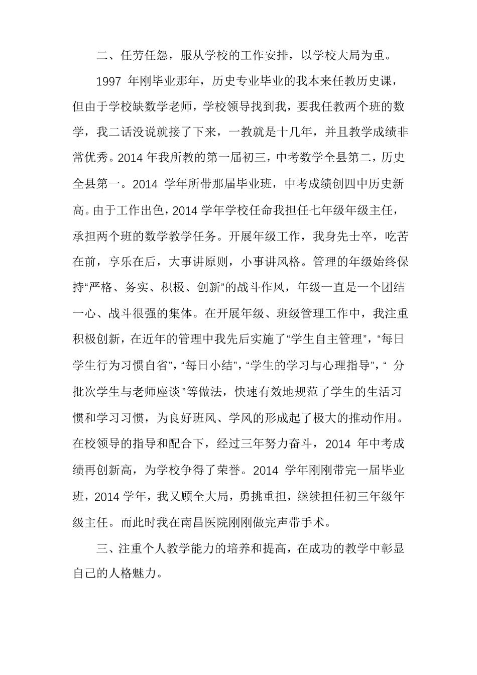 教师爱岗敬业典型事迹材料教师敬业事迹材料_第2页
